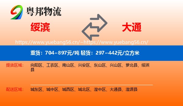 绥滨到大通县物流