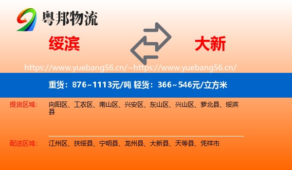 绥滨到大新县物流