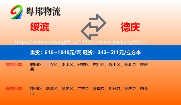 绥滨到德庆县物流