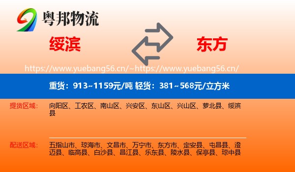 绥滨到东方市物流