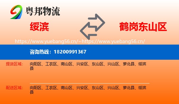 绥滨县到东山区物流专线
