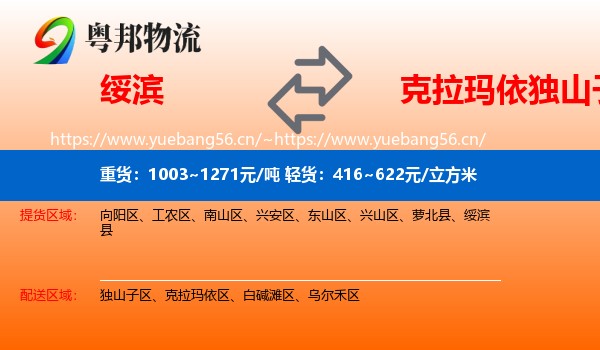 绥滨到独山子区物流