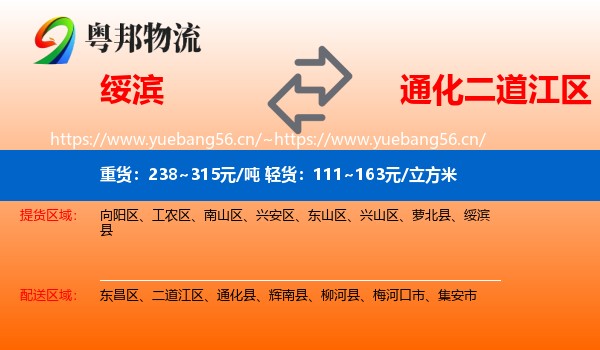 绥滨县到二道江区物流专线