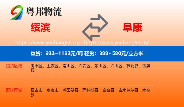 绥滨到阜康市物流