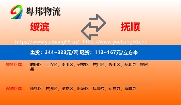 绥滨县到抚顺物流专线