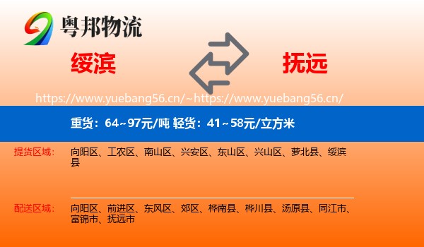 绥滨到抚远市物流