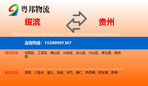 绥滨县到贵州物流专线