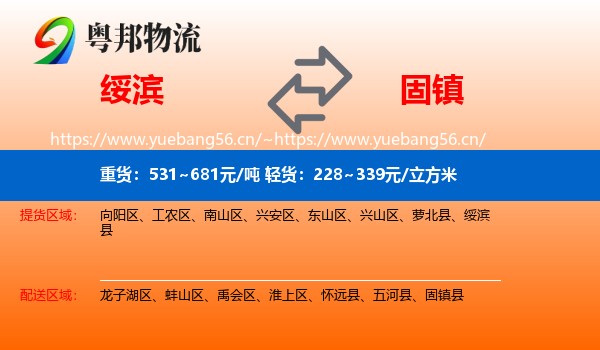 绥滨到固镇县物流