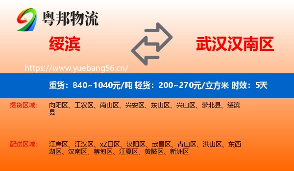 绥滨到汉南区物流专线名片