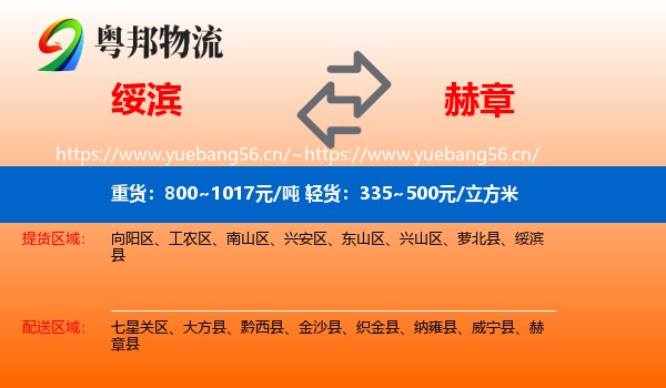 绥滨到赫章县物流