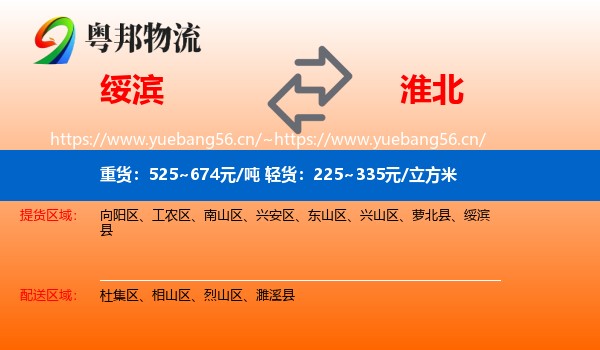 绥滨县到淮北物流专线