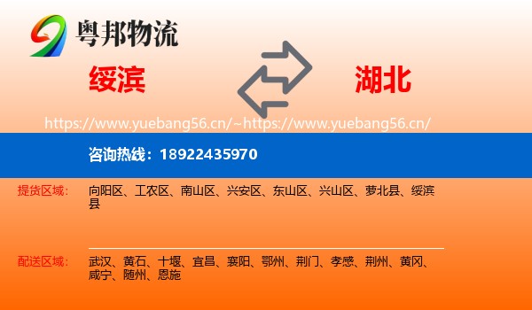 绥滨到湖北物流