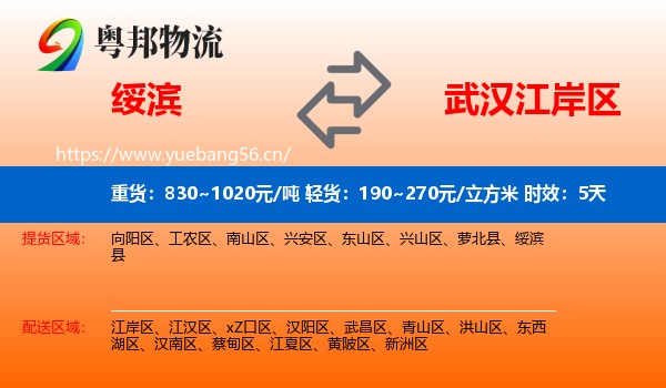 绥滨到江岸区物流专线名片