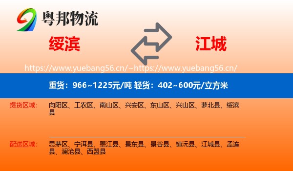 绥滨到江城县物流