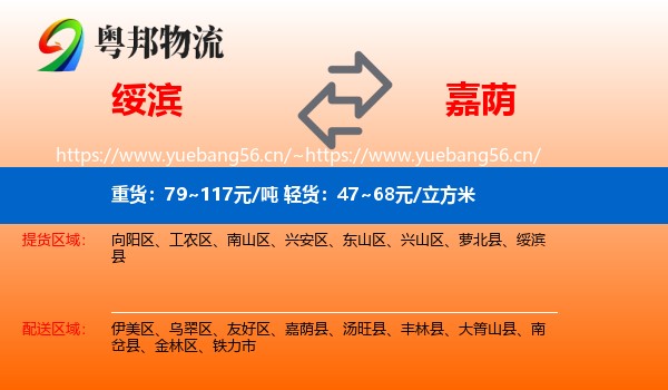 绥滨到嘉荫县物流