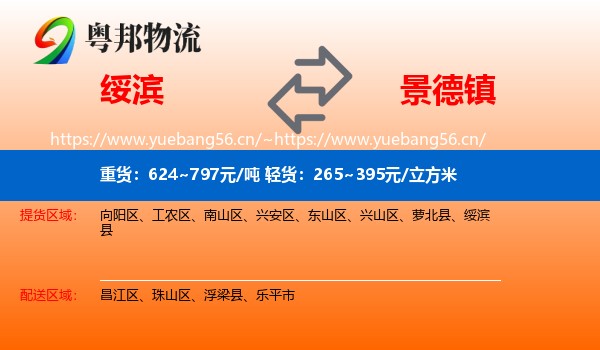 绥滨县到景德镇物流专线