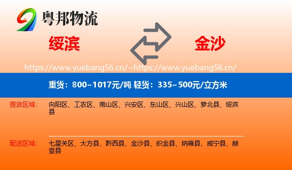绥滨到金沙县物流