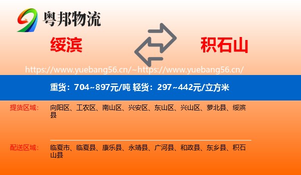 绥滨到积石山县物流