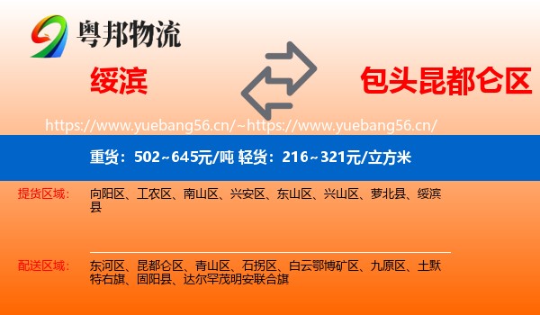 绥滨到昆都仑区物流