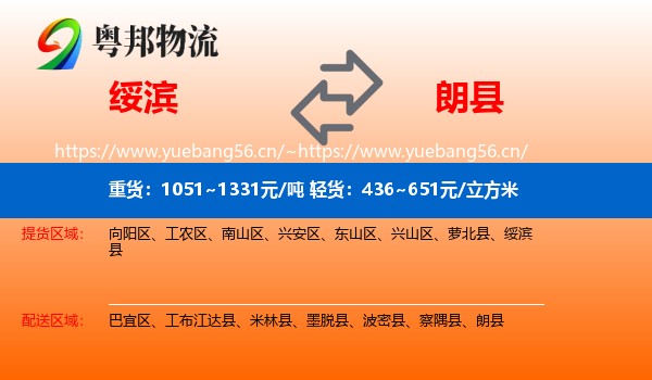 绥滨到朗县物流