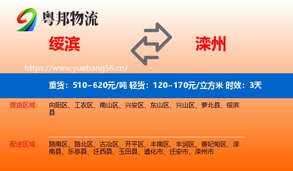 绥滨到滦州市物流专线名片