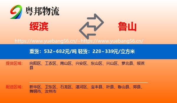 绥滨到鲁山县物流