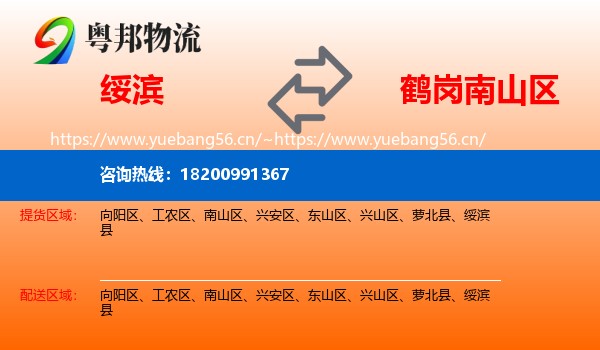 绥滨县到南山区物流专线