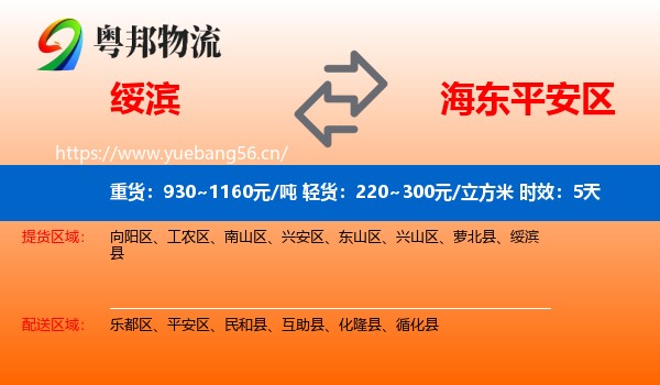 绥滨到平安区物流专线名片