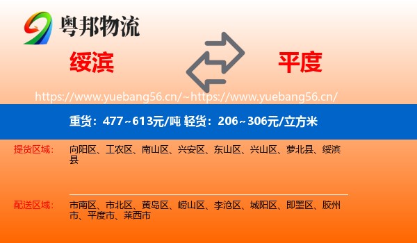 绥滨到平度市物流