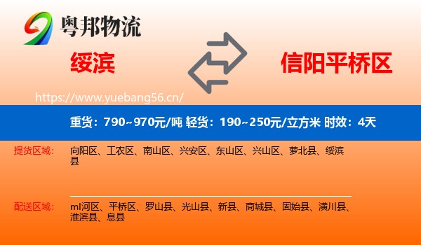 绥滨到平桥区物流专线名片