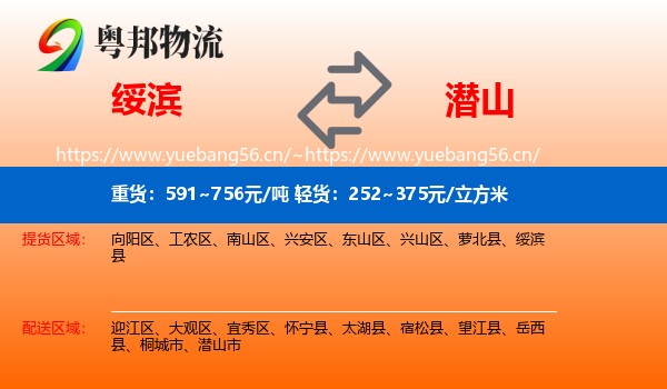 绥滨到潜山市物流