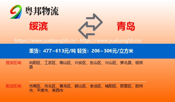 绥滨县到青岛物流专线