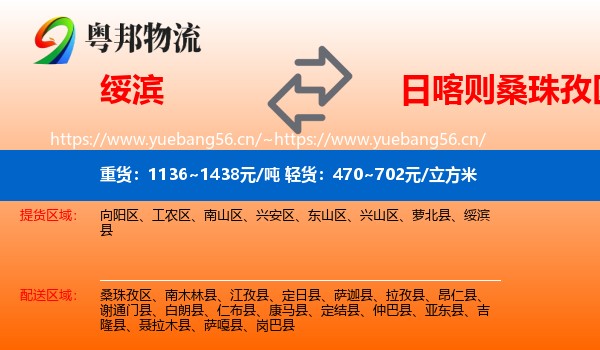绥滨到桑珠孜区物流