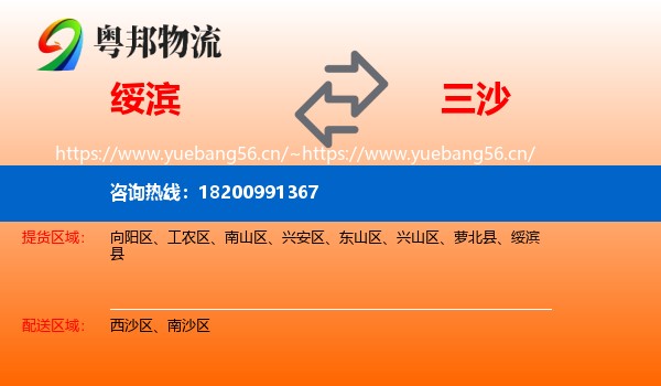 绥滨到三沙物流