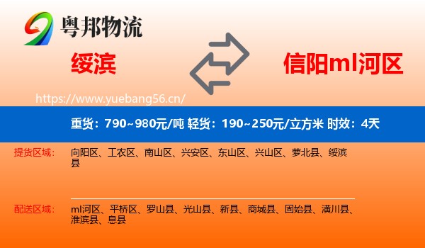 绥滨到mI河区物流专线名片