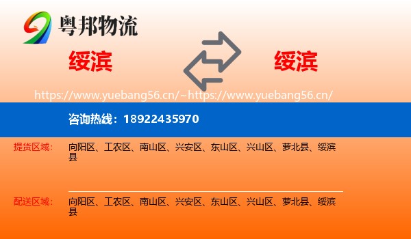 绥滨县到绥滨县物流专线