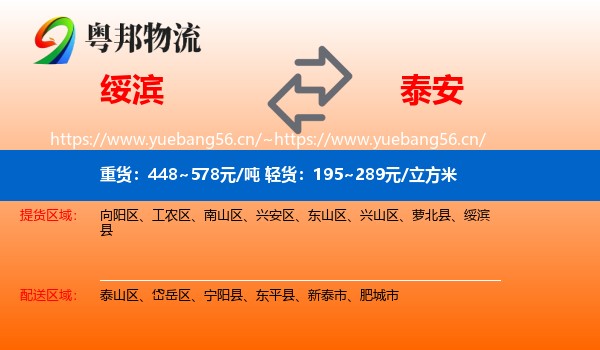 绥滨县到泰安物流专线