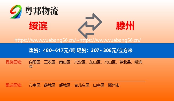 绥滨到滕州市物流