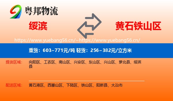 绥滨到铁山区物流