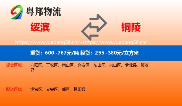 绥滨县到铜陵物流专线