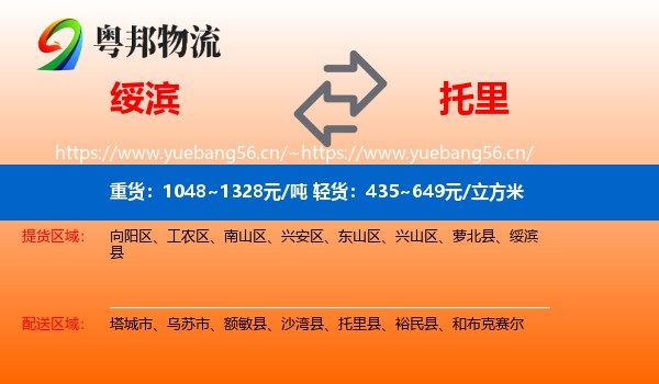 绥滨到托里县物流