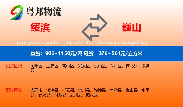 绥滨到巍山县物流