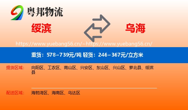 绥滨县到乌海物流专线