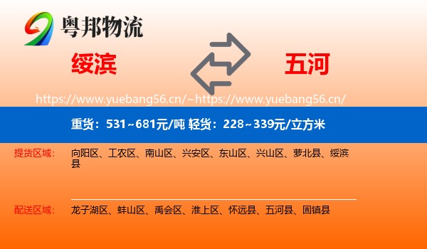 绥滨到五河县物流