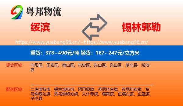 绥滨县到锡林郭勒物流专线