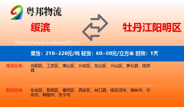 绥滨到阳明区物流专线名片