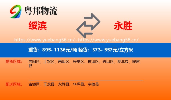 绥滨到永胜县物流