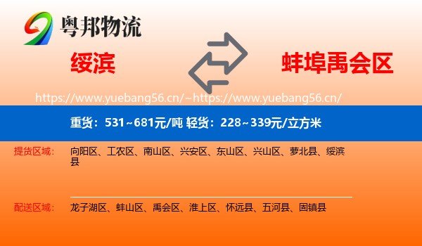 绥滨到禹会区物流