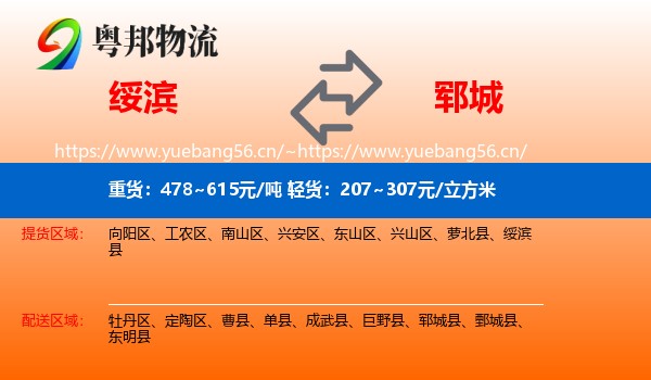 绥滨到郓城县物流