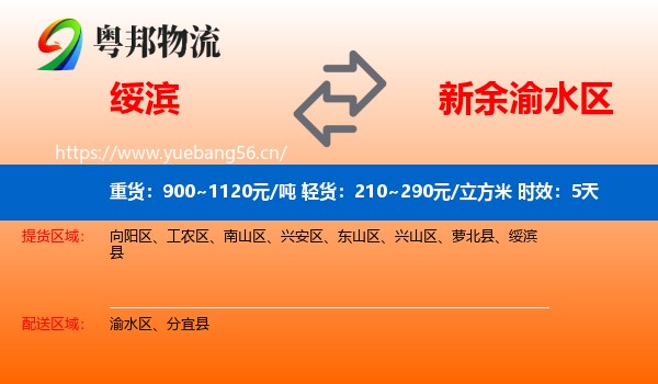 绥滨到渝水区物流专线名片